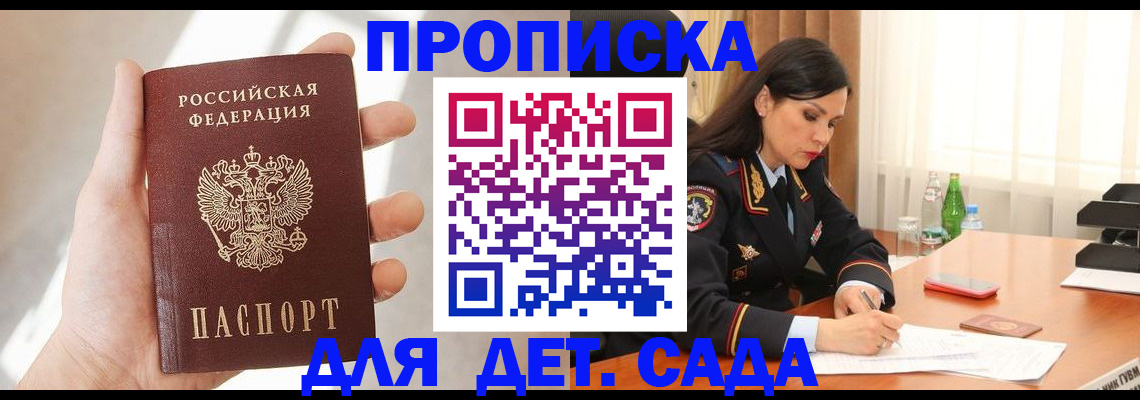 прописка штамп в Электрогорске
