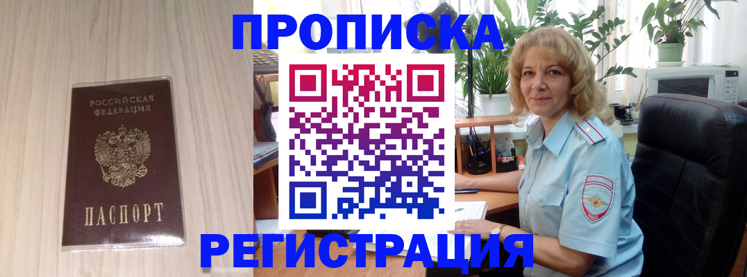 прописка штамп в Электрогорске