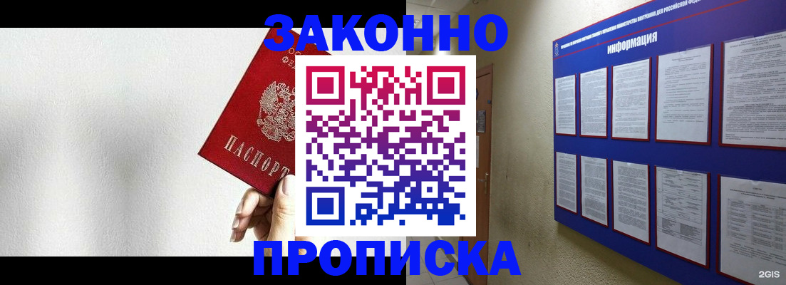 прописка ребенка в Электрогорске