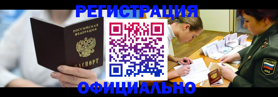 прописка в Электрогорске