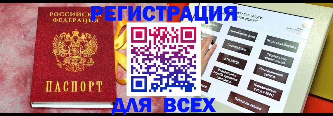 регистрация в Электрогорске